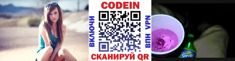 Codein напиток Lean (лин)  Крым 